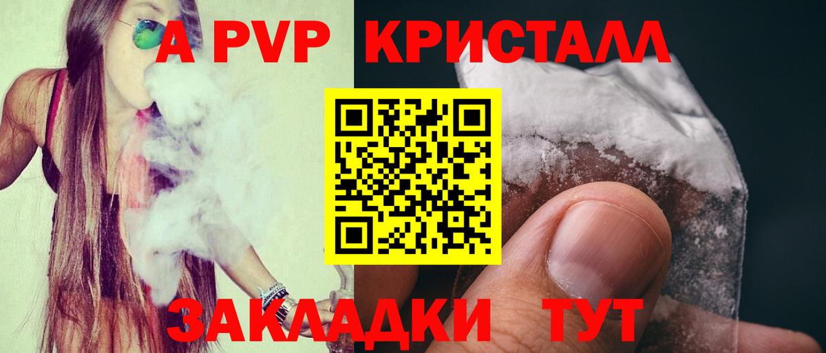 Альфа ПВП кристаллы Ялта