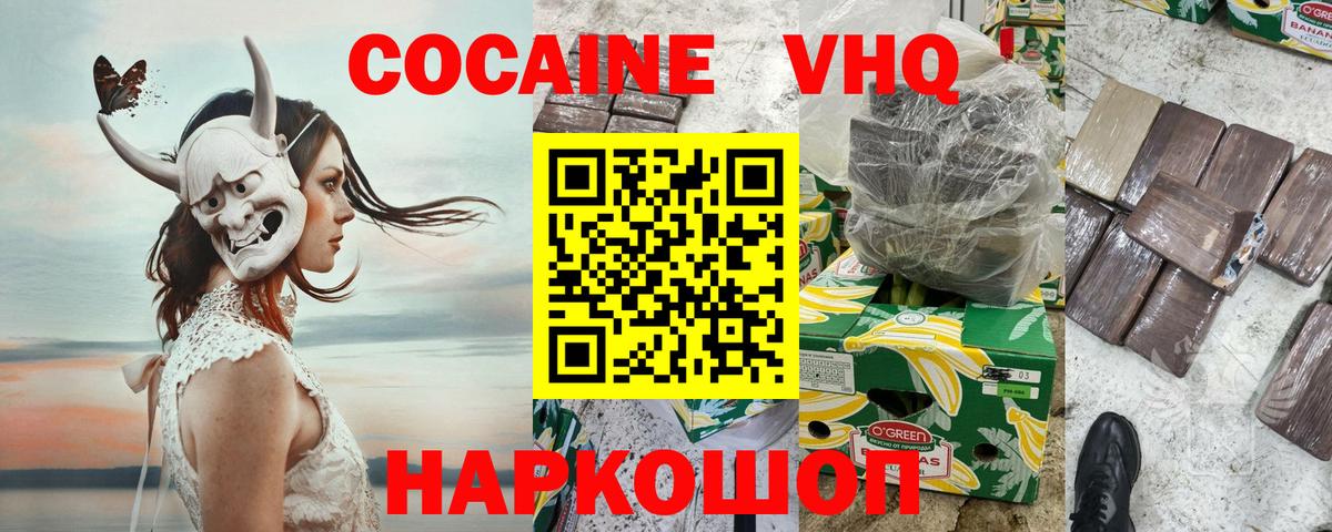 КОКАИН Fish Scale  COCAIN VHQ  Ялта  Вход с VPN 