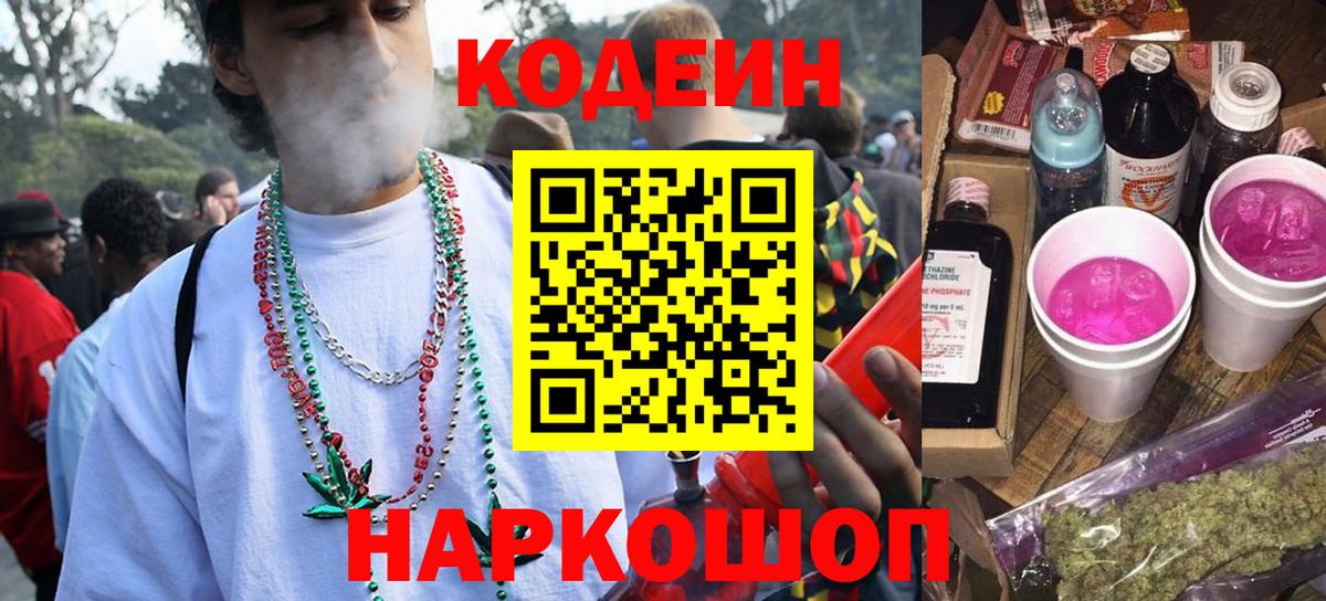 Ялта  Codein напиток Lean (лин)  Кодеин напиток Lean (лин)  Вход с VPN 