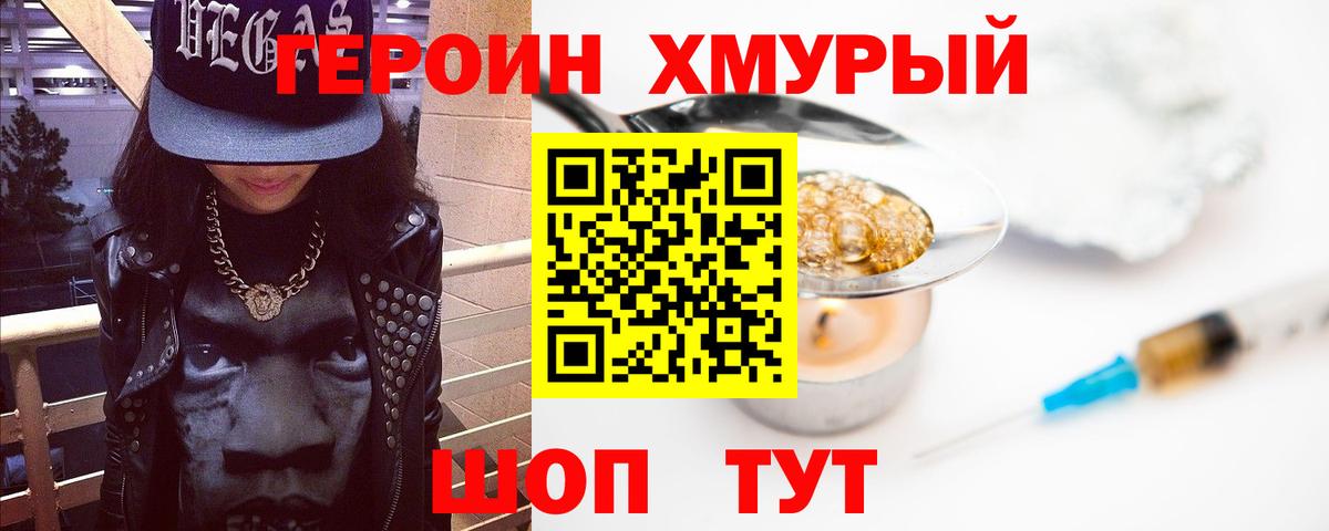 ГЕРОИН белый  Вход с VPN  Ялта 