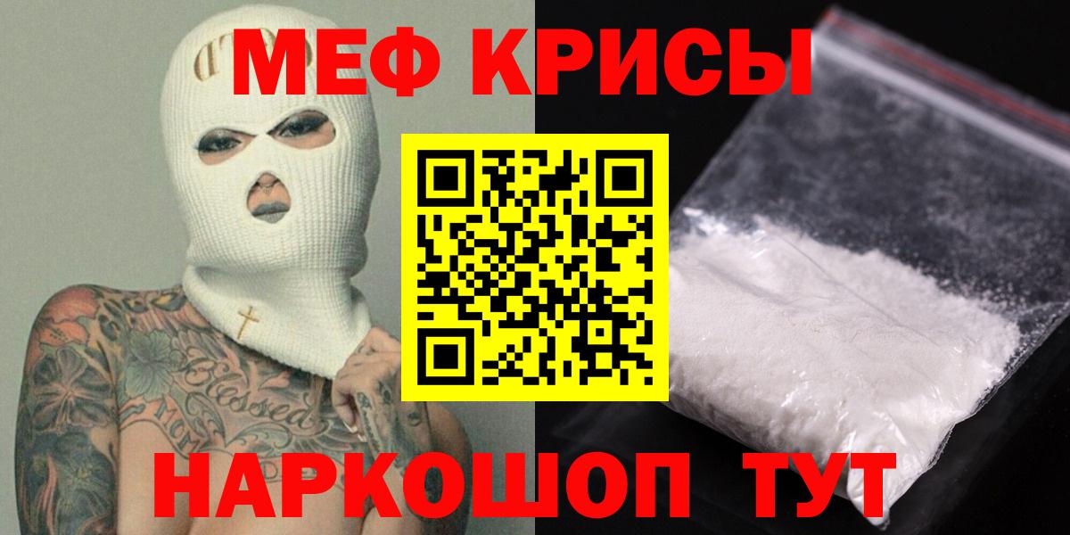 Меф мяу мяу мука Ялта