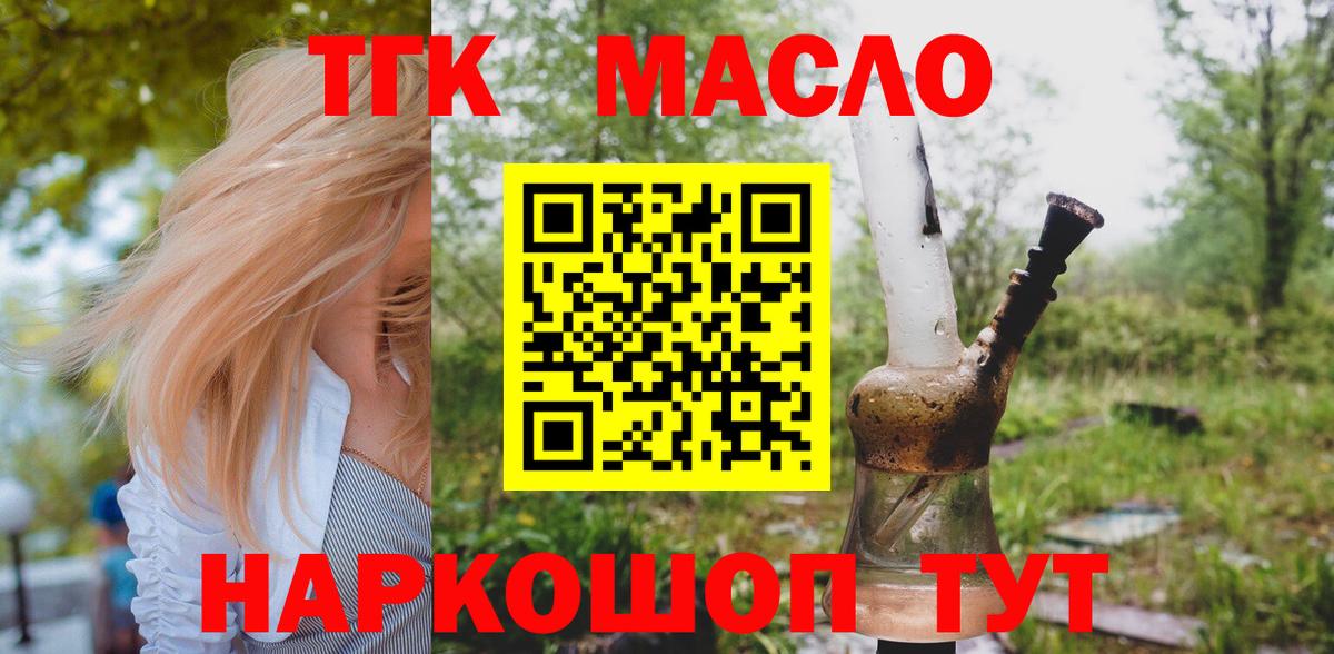Дистиллят ТГК Wax  Вход с VPN  купить наркоту  Дистиллят ТГК гашишное масло  Ялта 